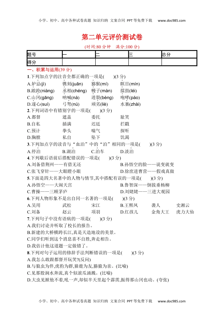 小学语文五年级下册第二单元评价测试卷.docx