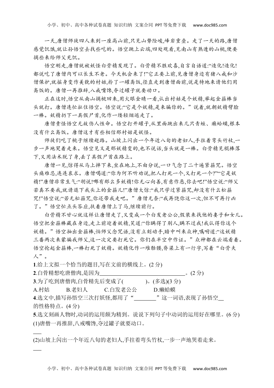 小学语文五年级下册第二单元评价测试卷.docx