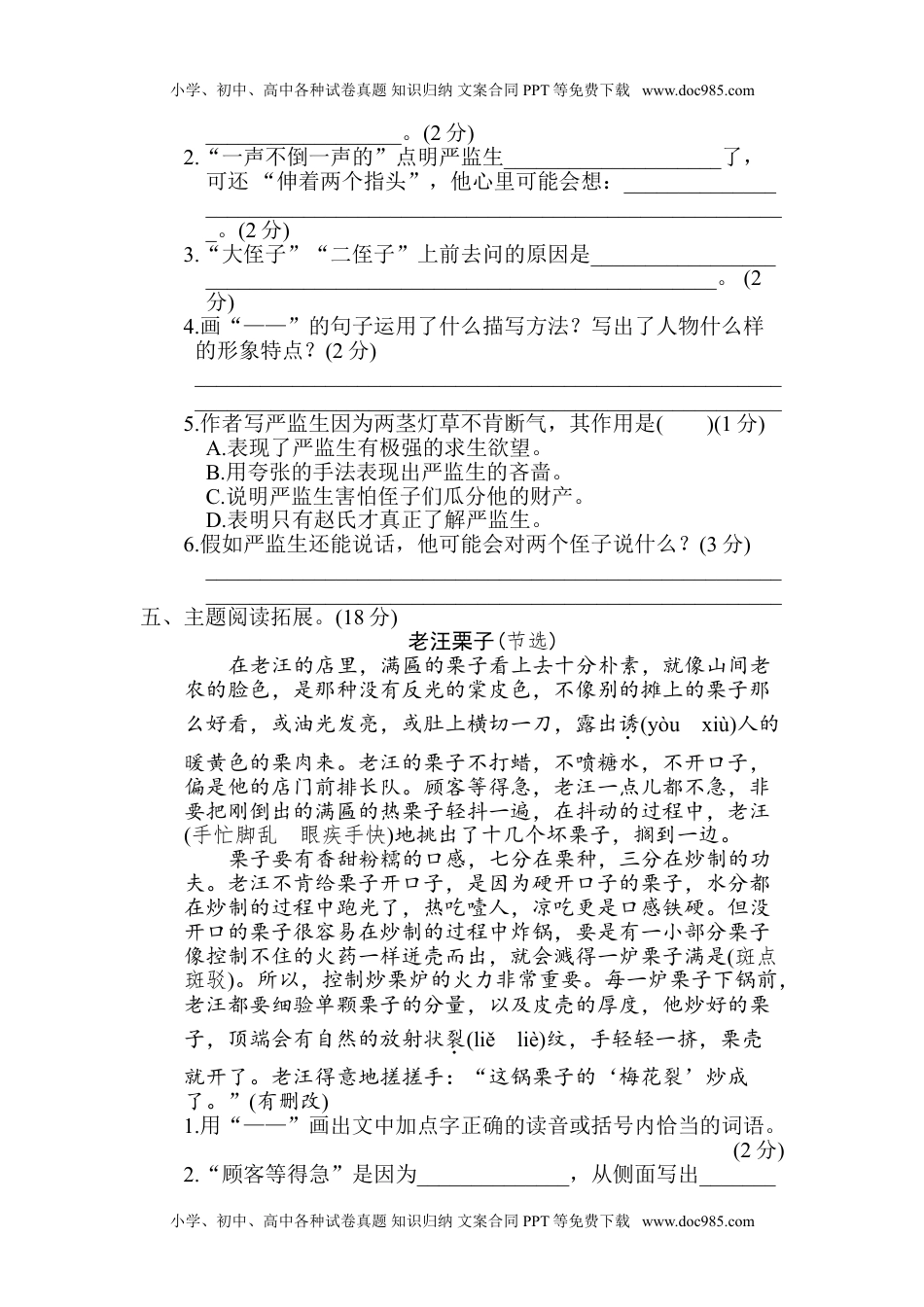 小学语文五年级下册第五单元 主题训练卷 (1).doc