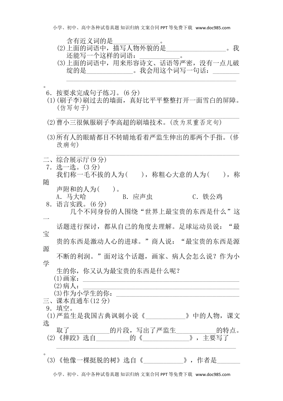 小学语文五年级下册第五单元 达标测试卷 (1).doc