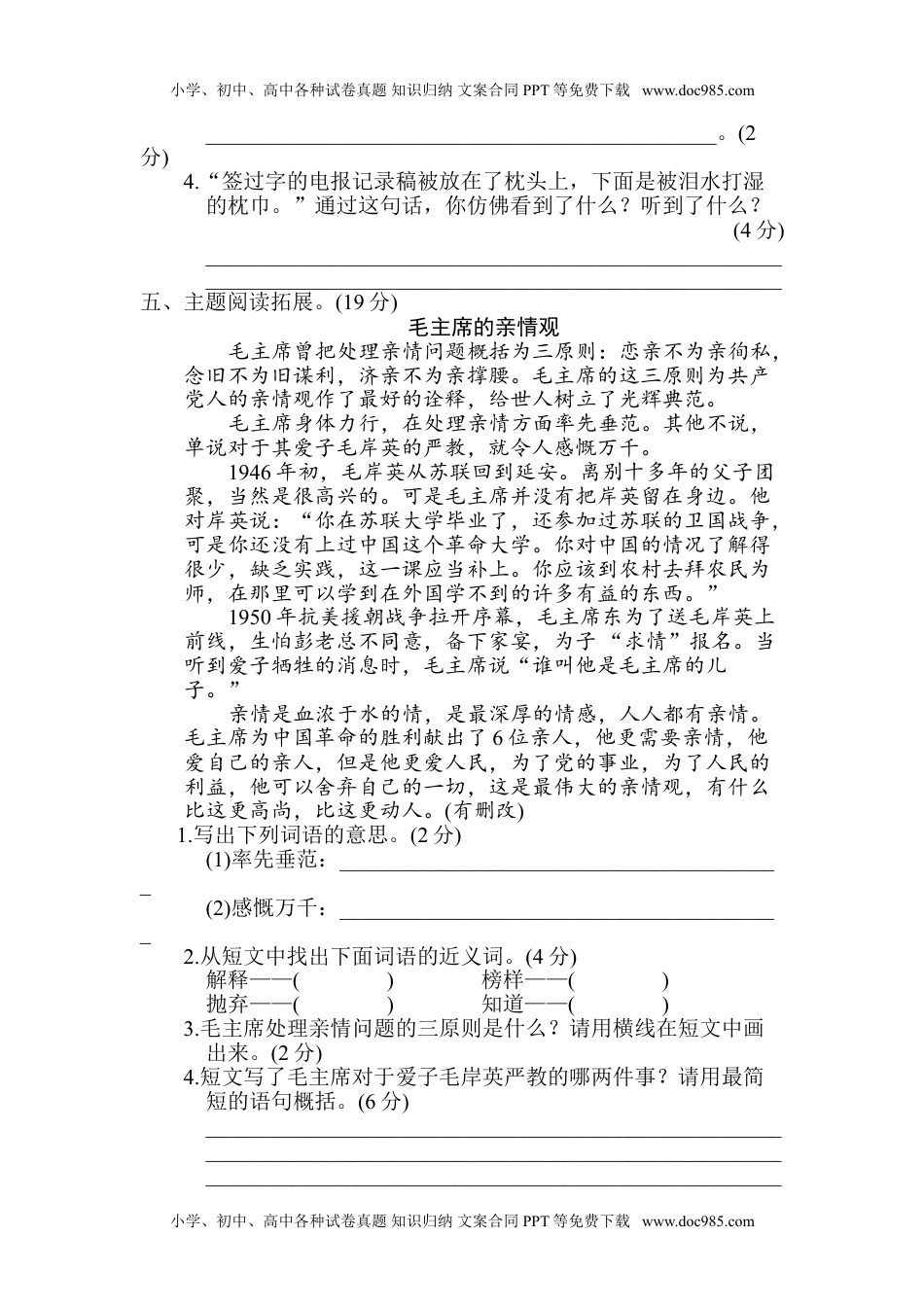 小学语文五年级下册第四单元 主题训练卷.doc