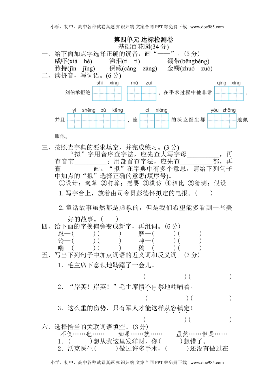 小学语文五年级下册第四单元 达标检测卷.doc