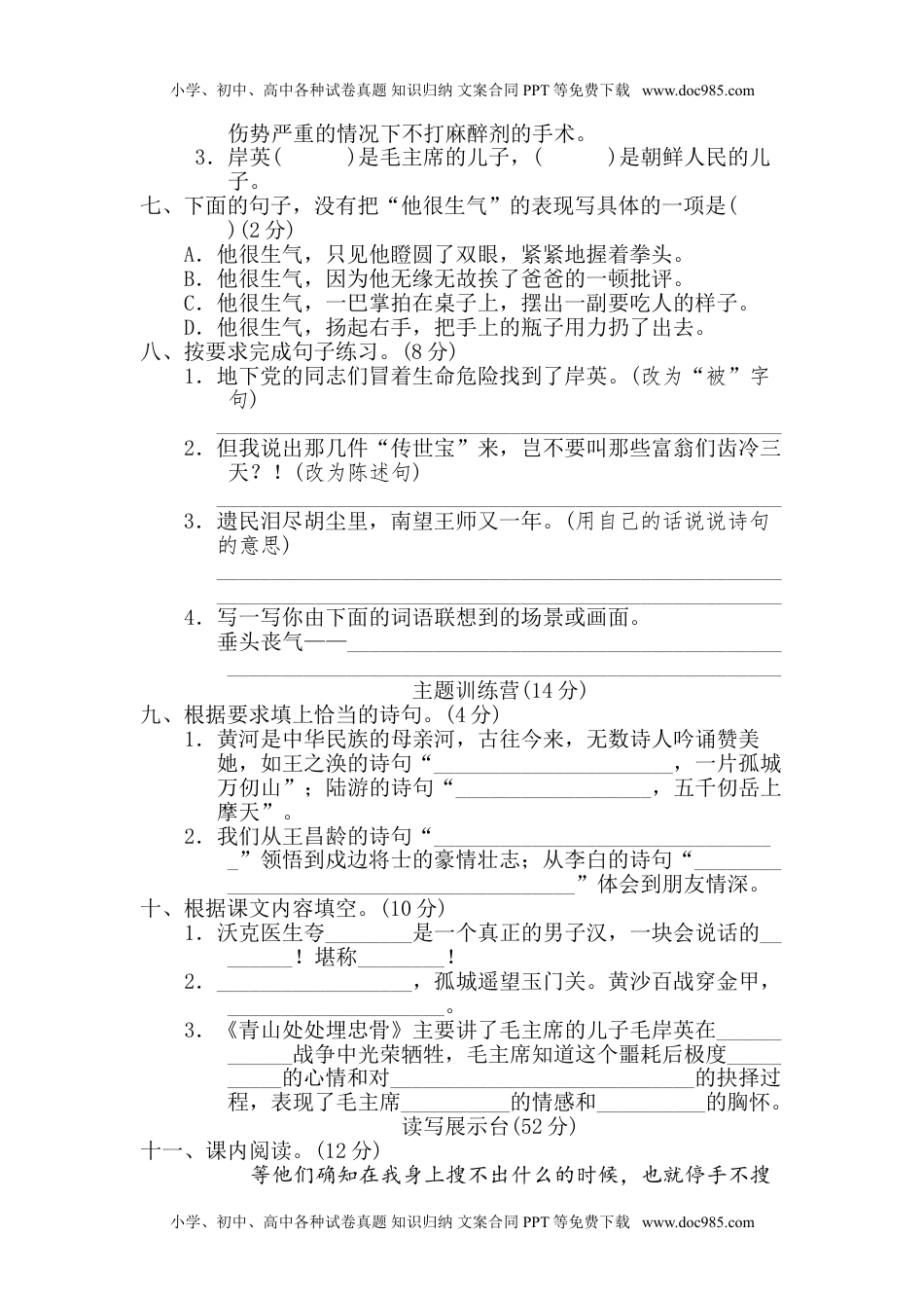 小学语文五年级下册第四单元 达标检测卷.doc