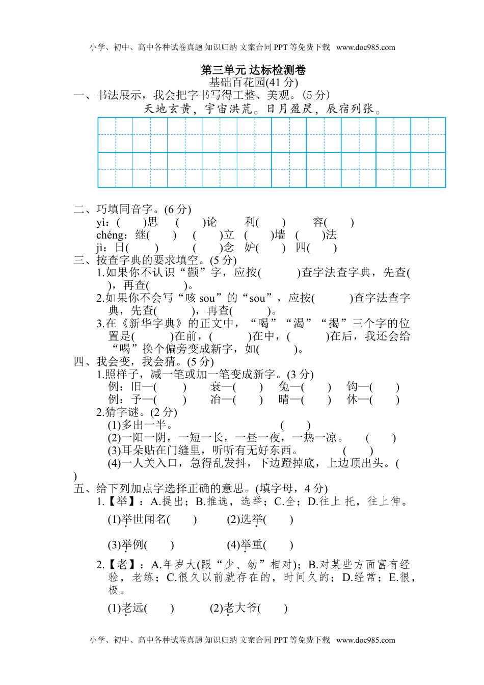 小学语文五年级下册第三单元 达标检测卷.doc