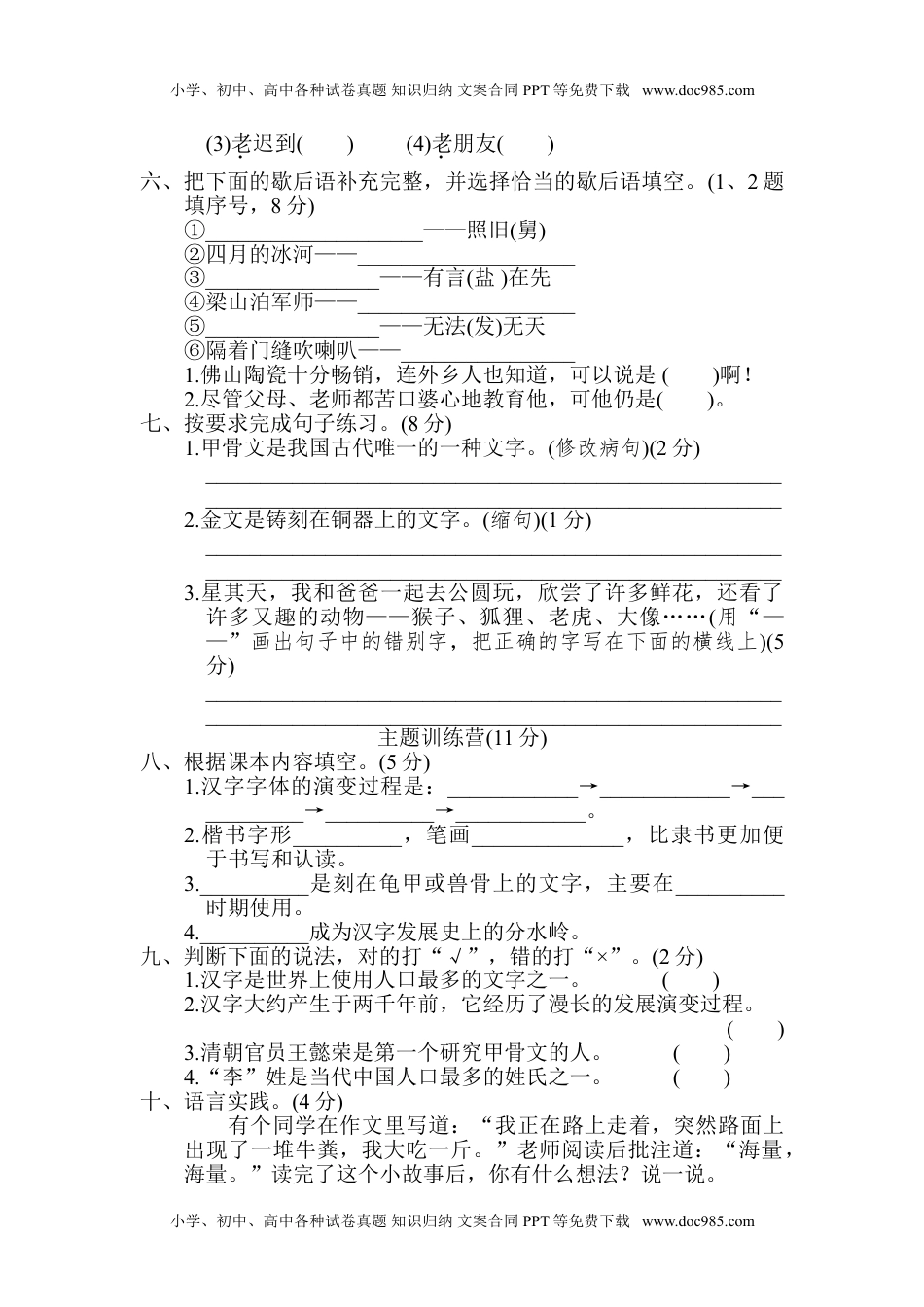 小学语文五年级下册第三单元 达标检测卷.doc