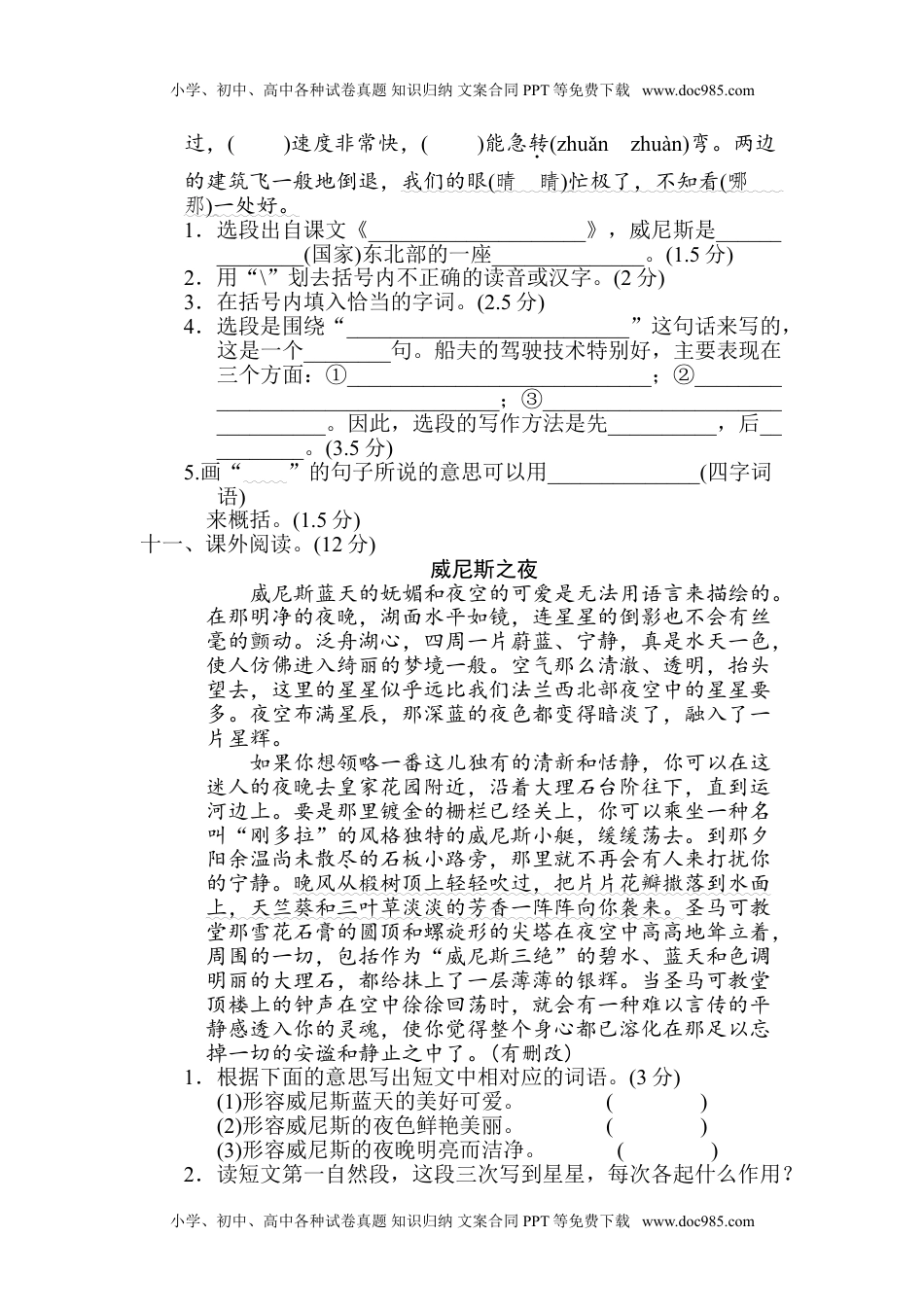 小学语文五年级下册第七单元 达标检测卷.doc