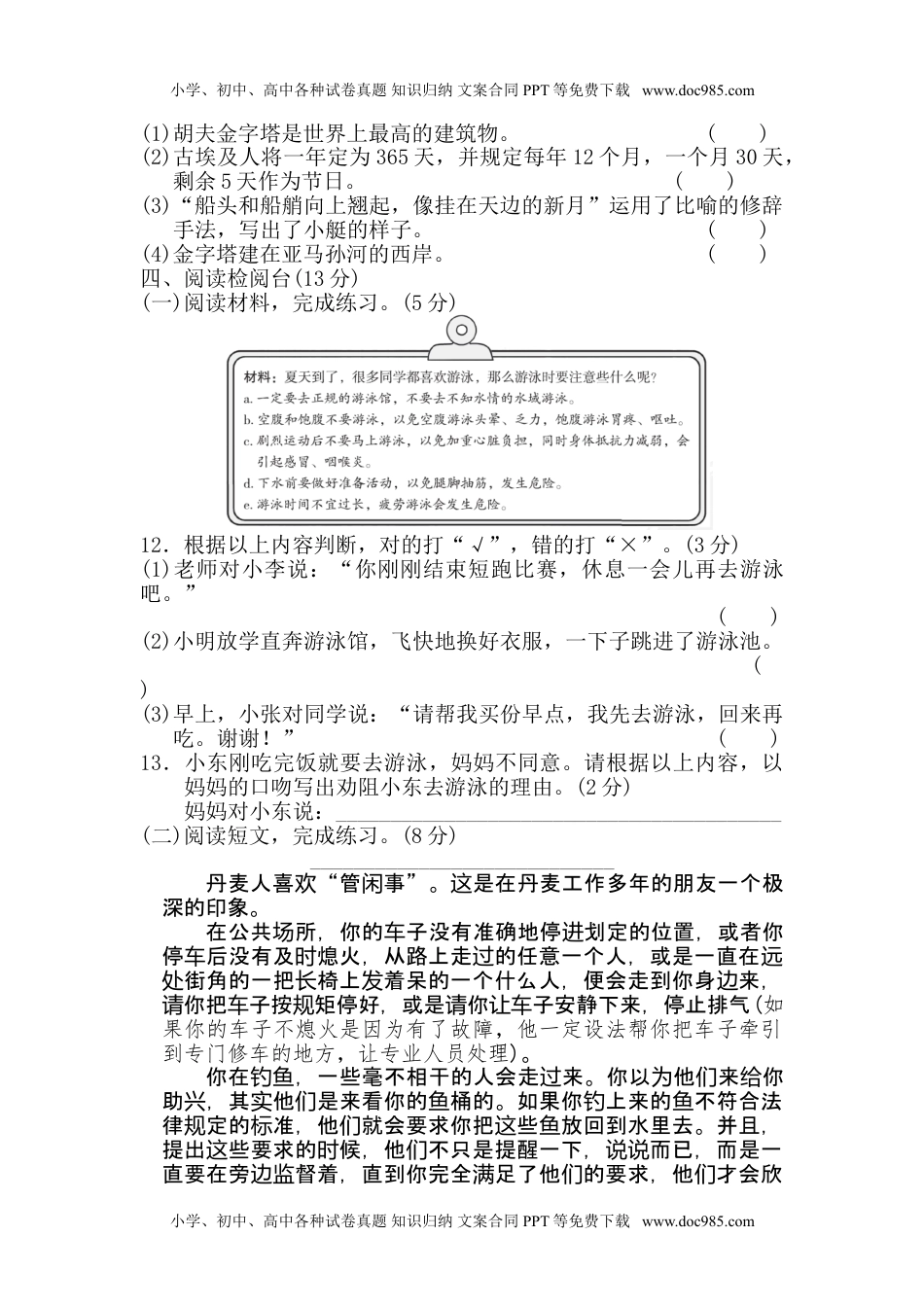 小学语文五年级下册第七单元 达标测试卷.doc