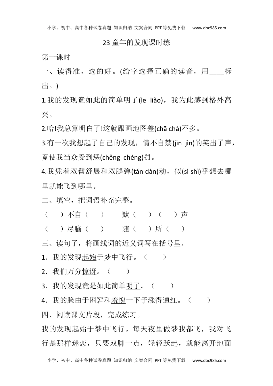 小学语文五年级下册23 童年的发现课时练.docx