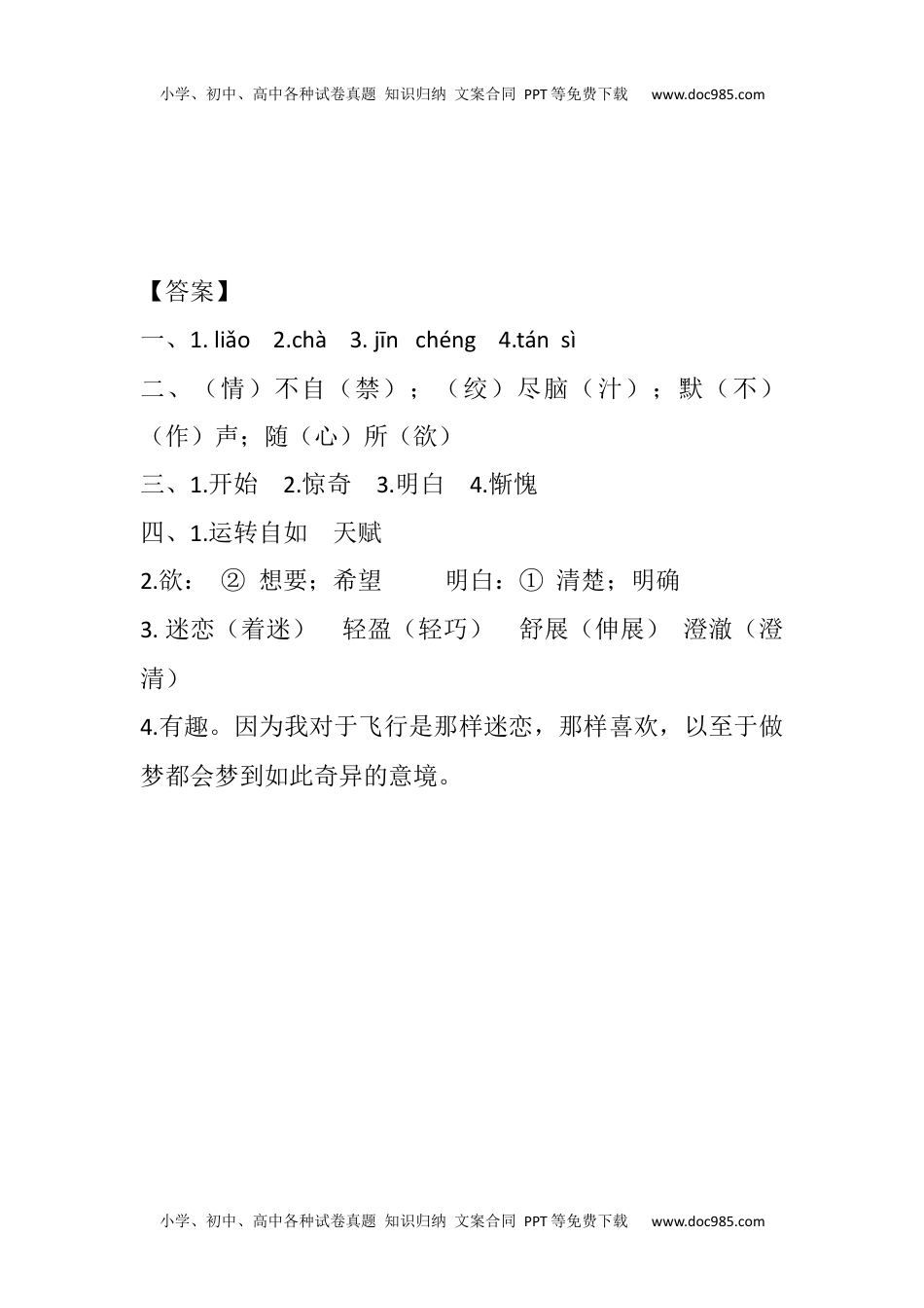 小学语文五年级下册23 童年的发现课时练.docx