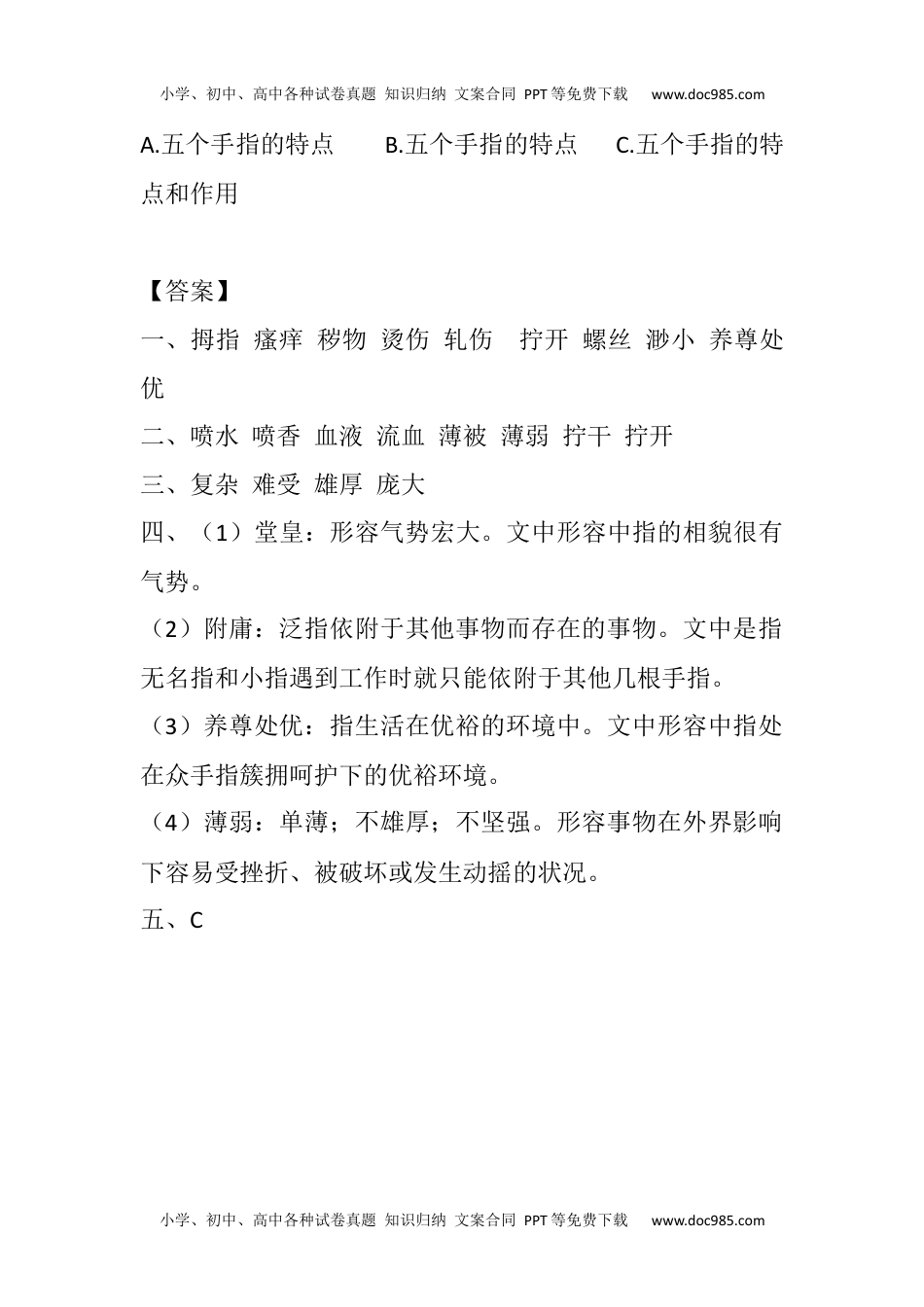 小学语文五年级下册22 手指课时练.docx