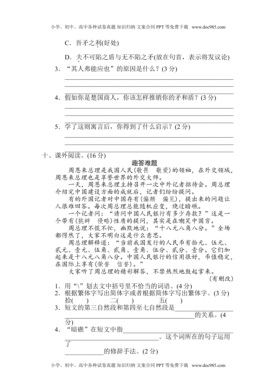 小学语文五年级下册第六单元 达标检测卷 (1).doc