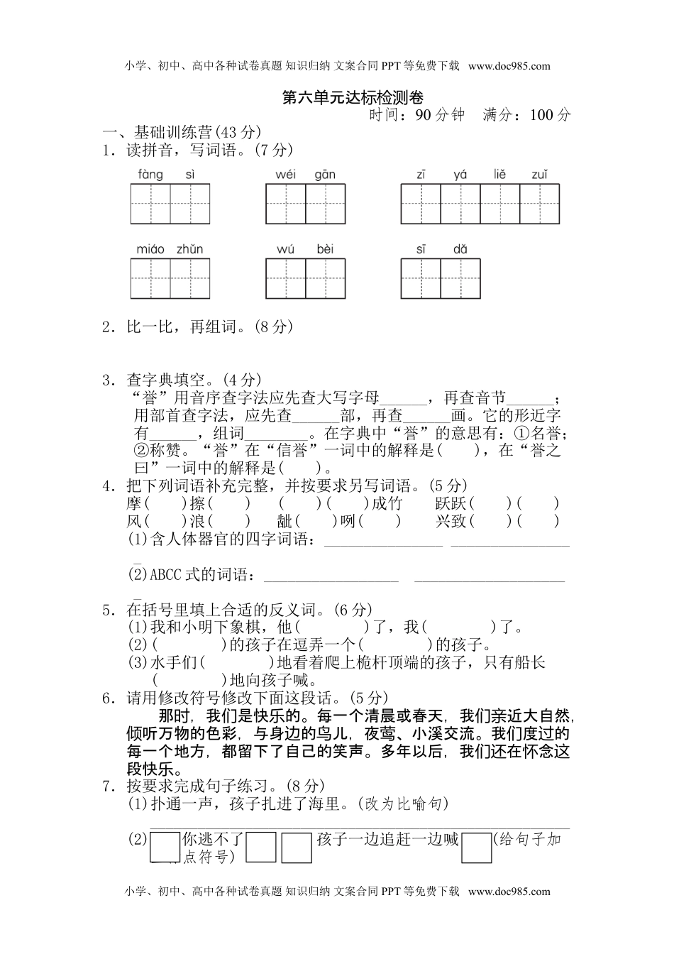 小学语文五年级下册第六单元 达标测试卷 (1).doc