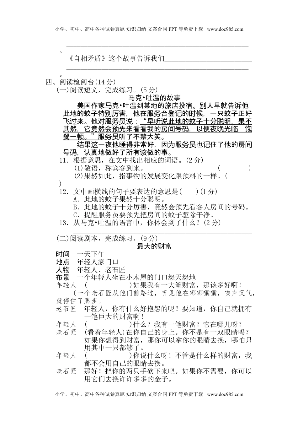 小学语文五年级下册第六单元 达标测试卷 (1).doc