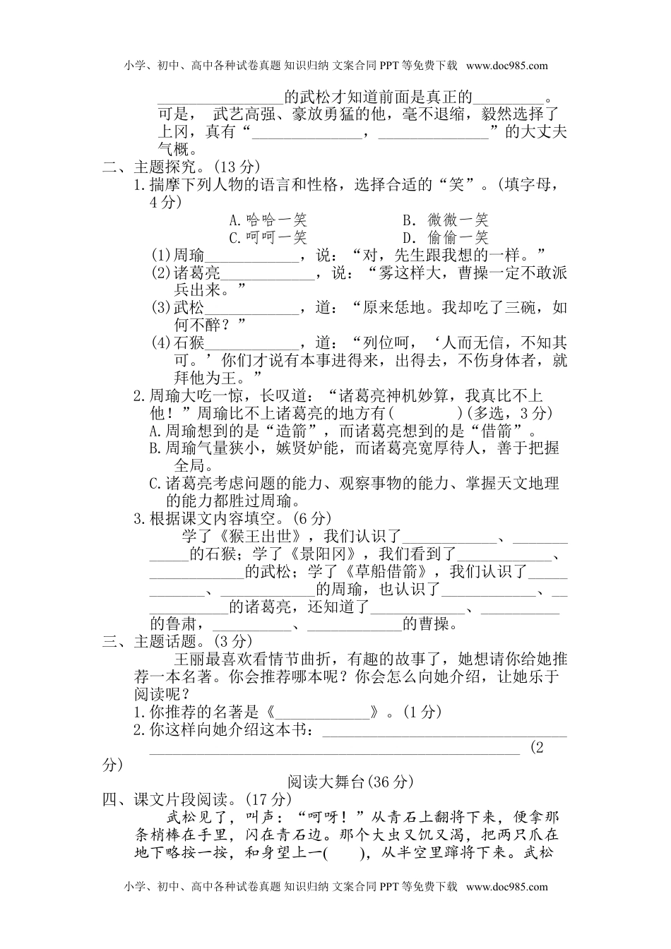 小学语文五年级下册第二单元 主题训练卷.doc