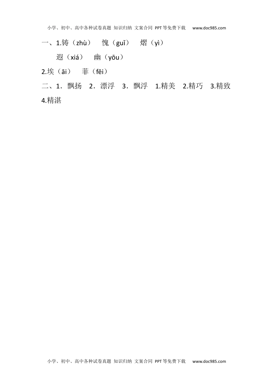 小学语文五年级下册20 金字塔课时练.docx