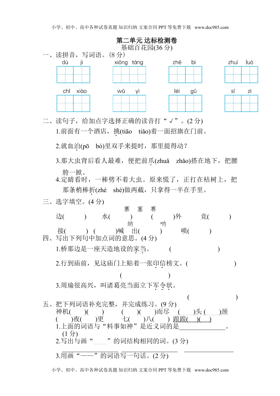 小学语文五年级下册第二单元 达标检测卷.doc