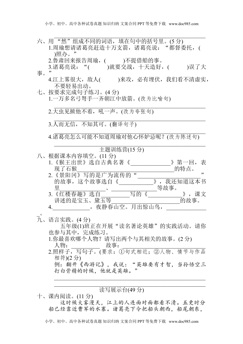 小学语文五年级下册第二单元 达标检测卷.doc