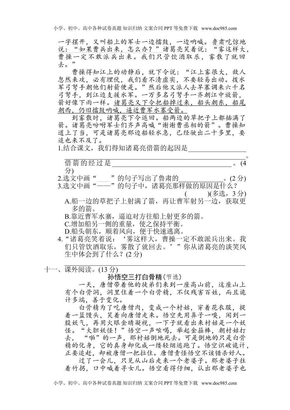 小学语文五年级下册第二单元 达标检测卷.doc