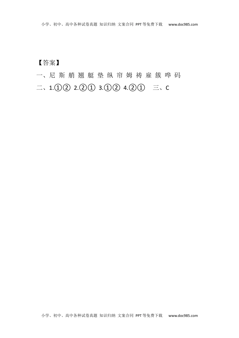 小学语文五年级下册18 威尼斯的小艇课时练.docx