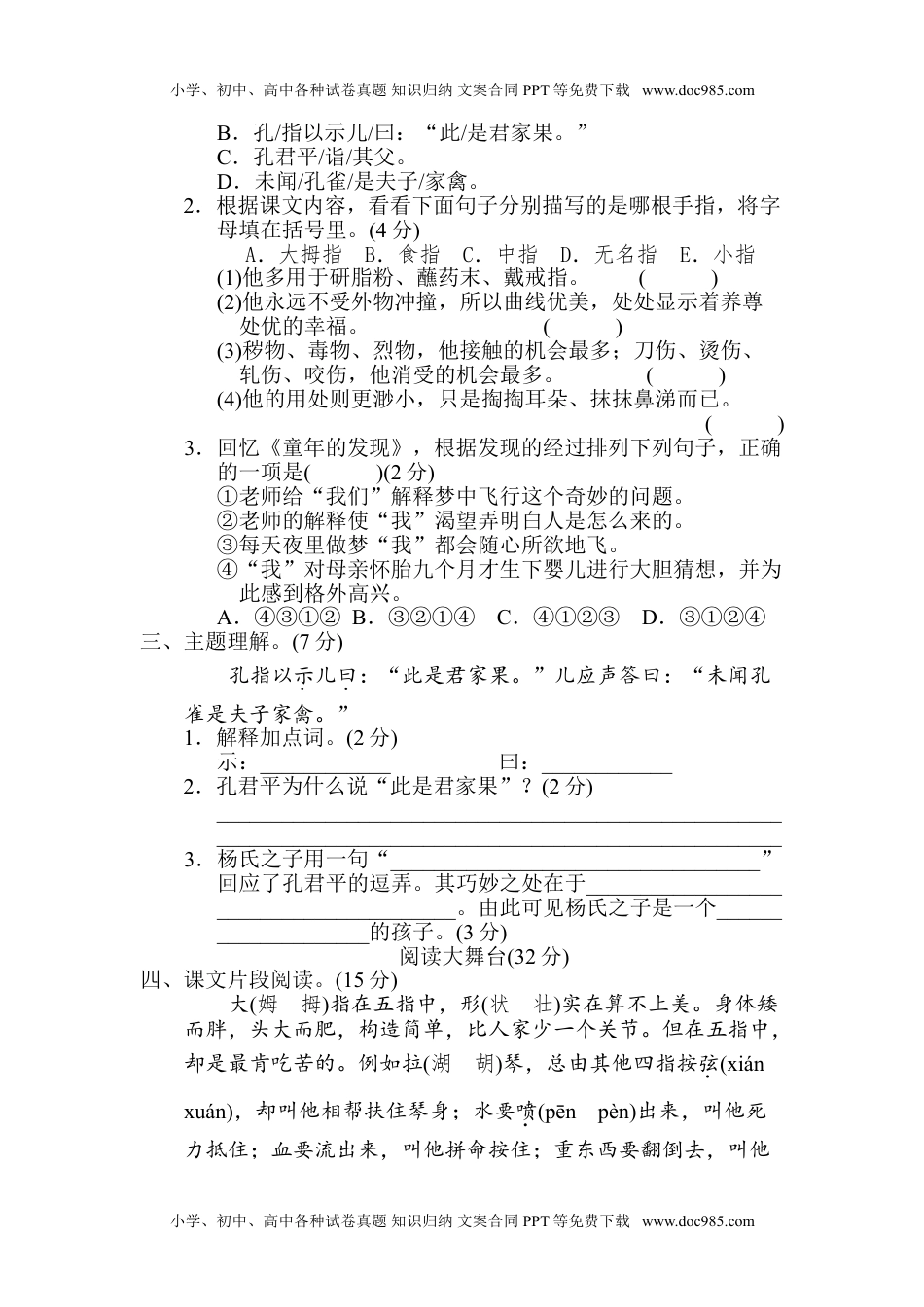 小学语文五年级下册第八单元 主题训练卷.doc