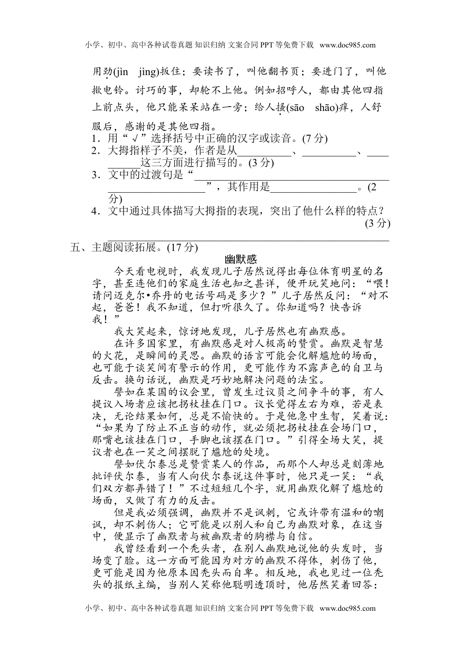 小学语文五年级下册第八单元 主题训练卷.doc