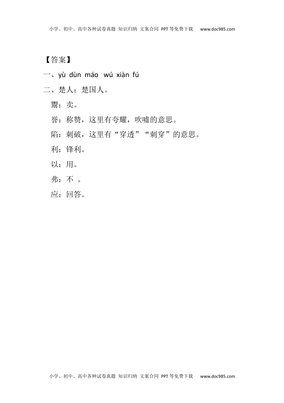 小学语文五年级下册15 自相矛盾课时练.docx