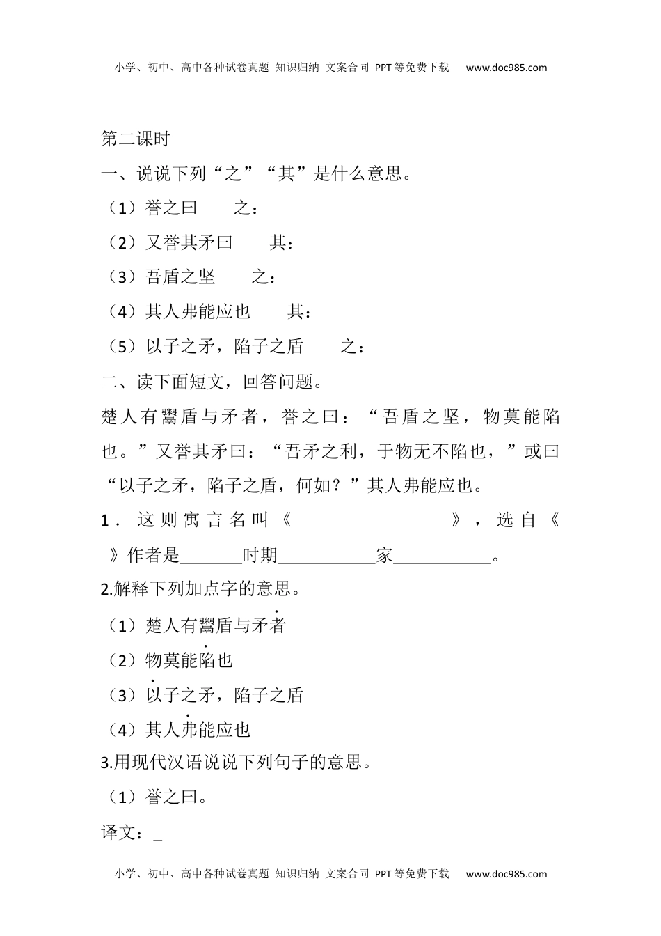 小学语文五年级下册15 自相矛盾课时练.docx