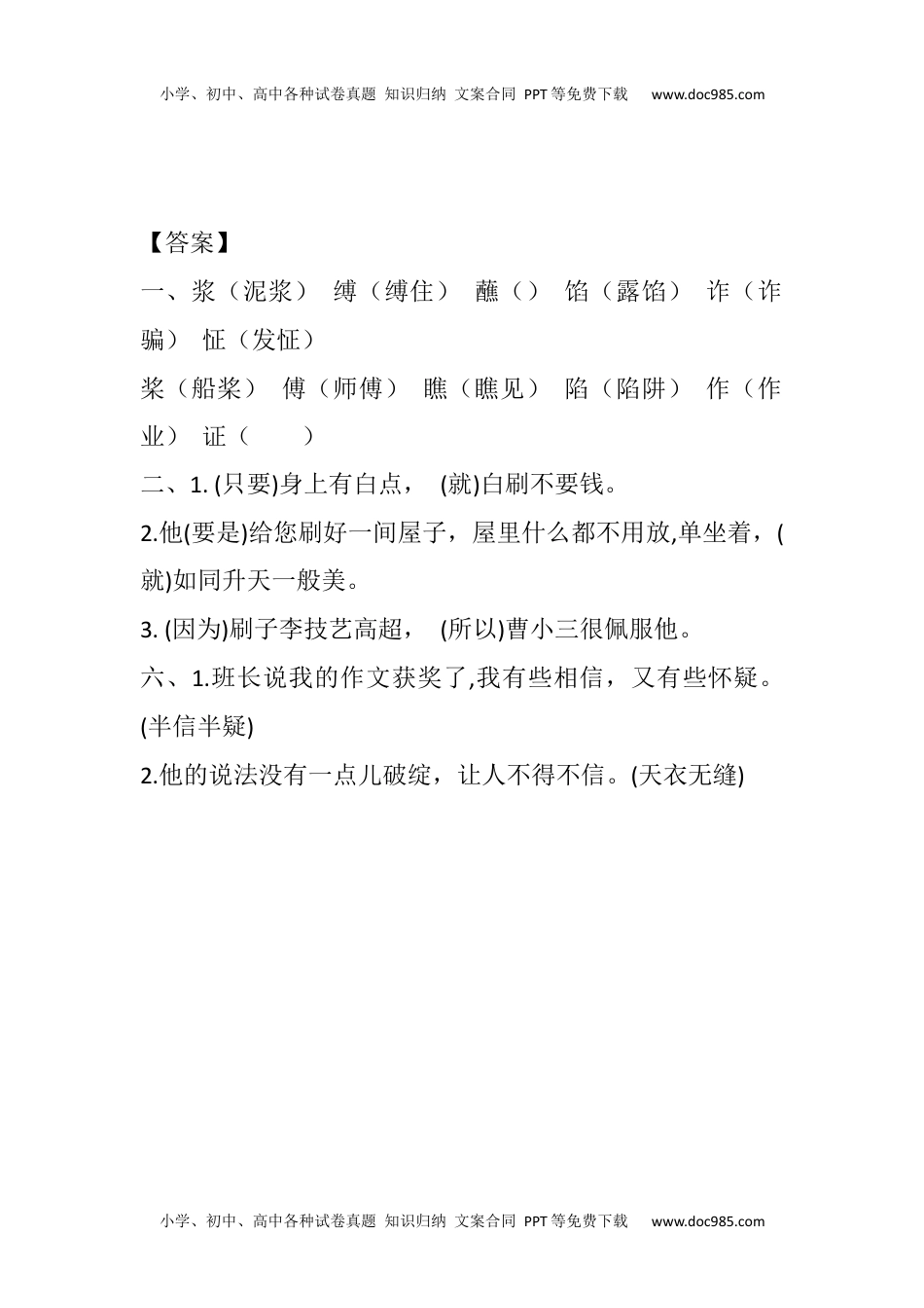 小学语文五年级下册14 刷子李课时练.docx