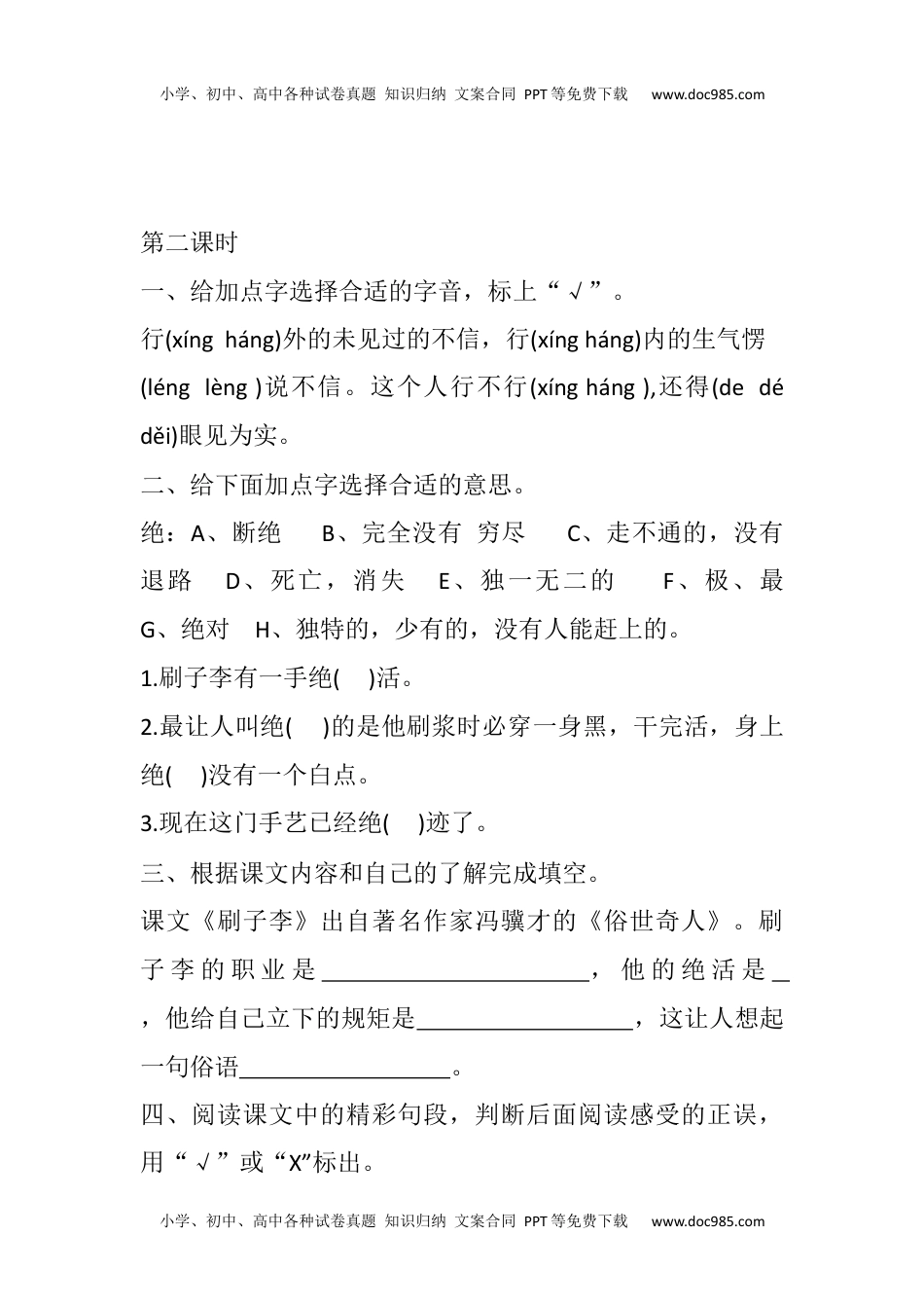 小学语文五年级下册14 刷子李课时练.docx