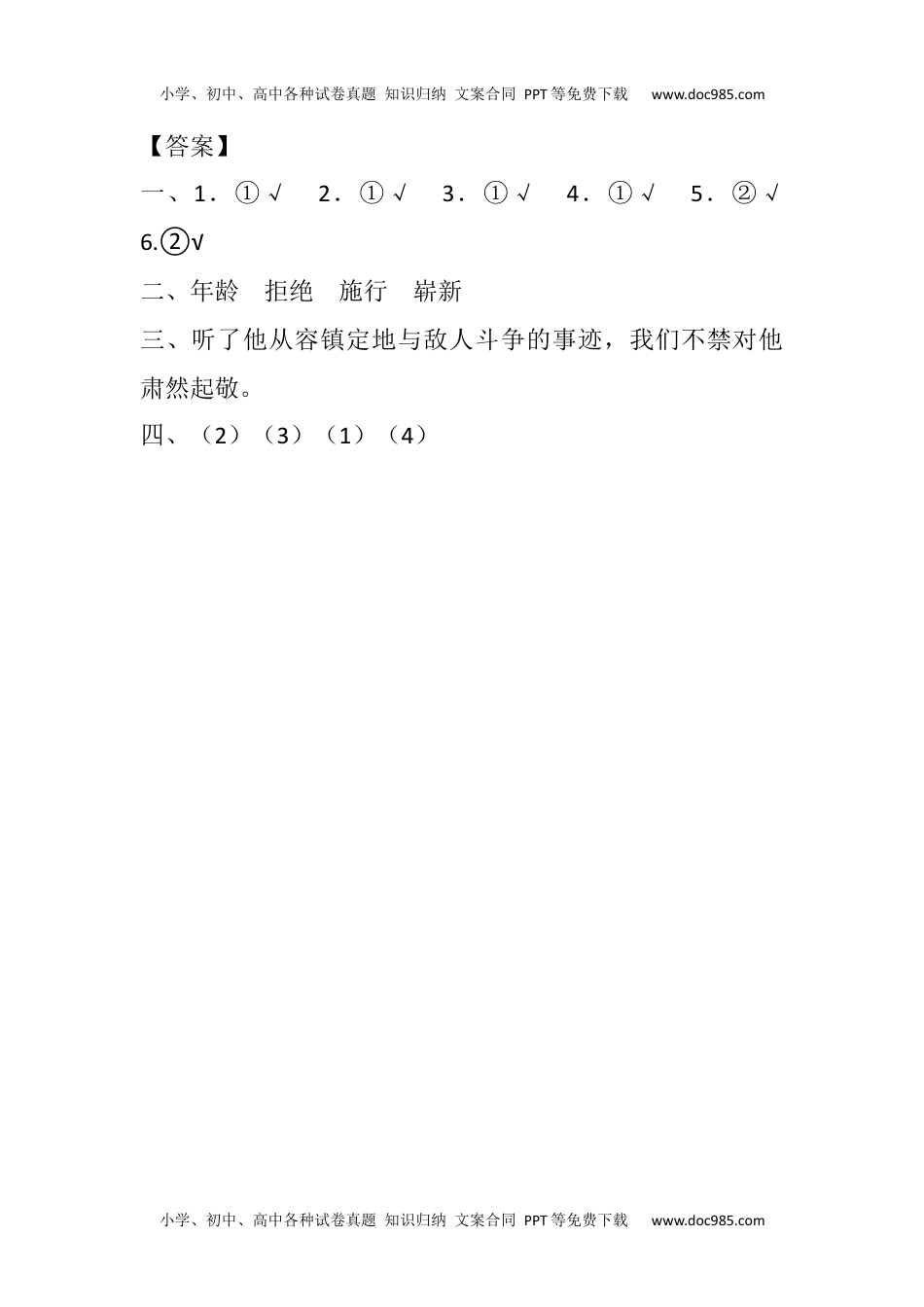 小学语文五年级下册11 军神课时练.docx