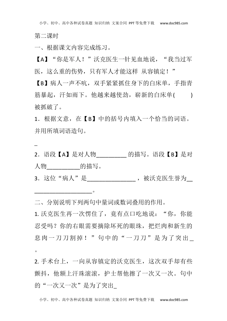 小学语文五年级下册11 军神课时练.docx