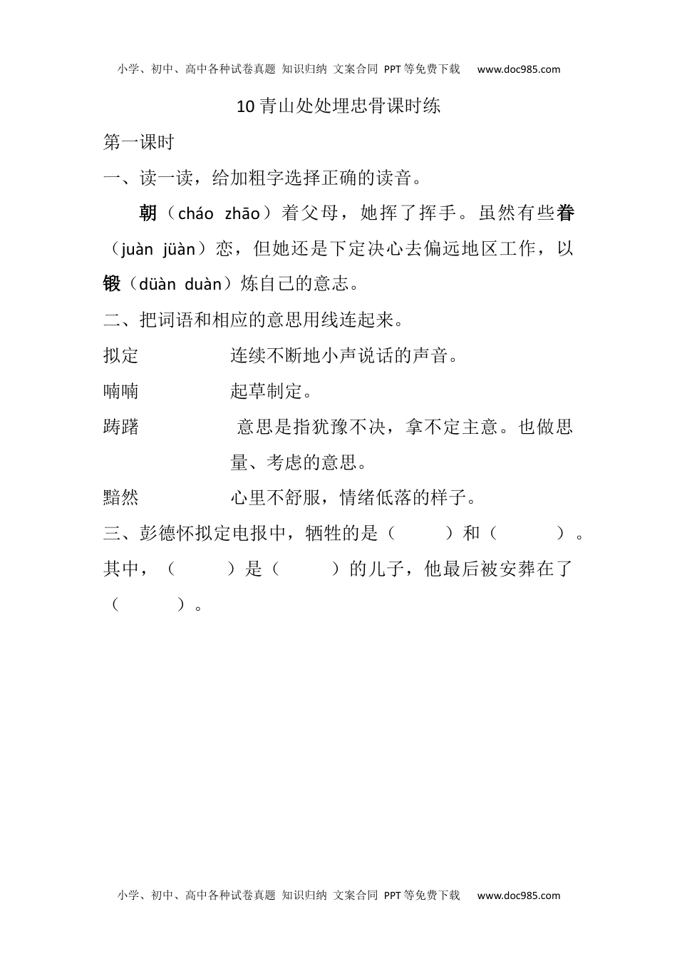 小学语文五年级下册10 青山处处埋忠骨课时练.docx