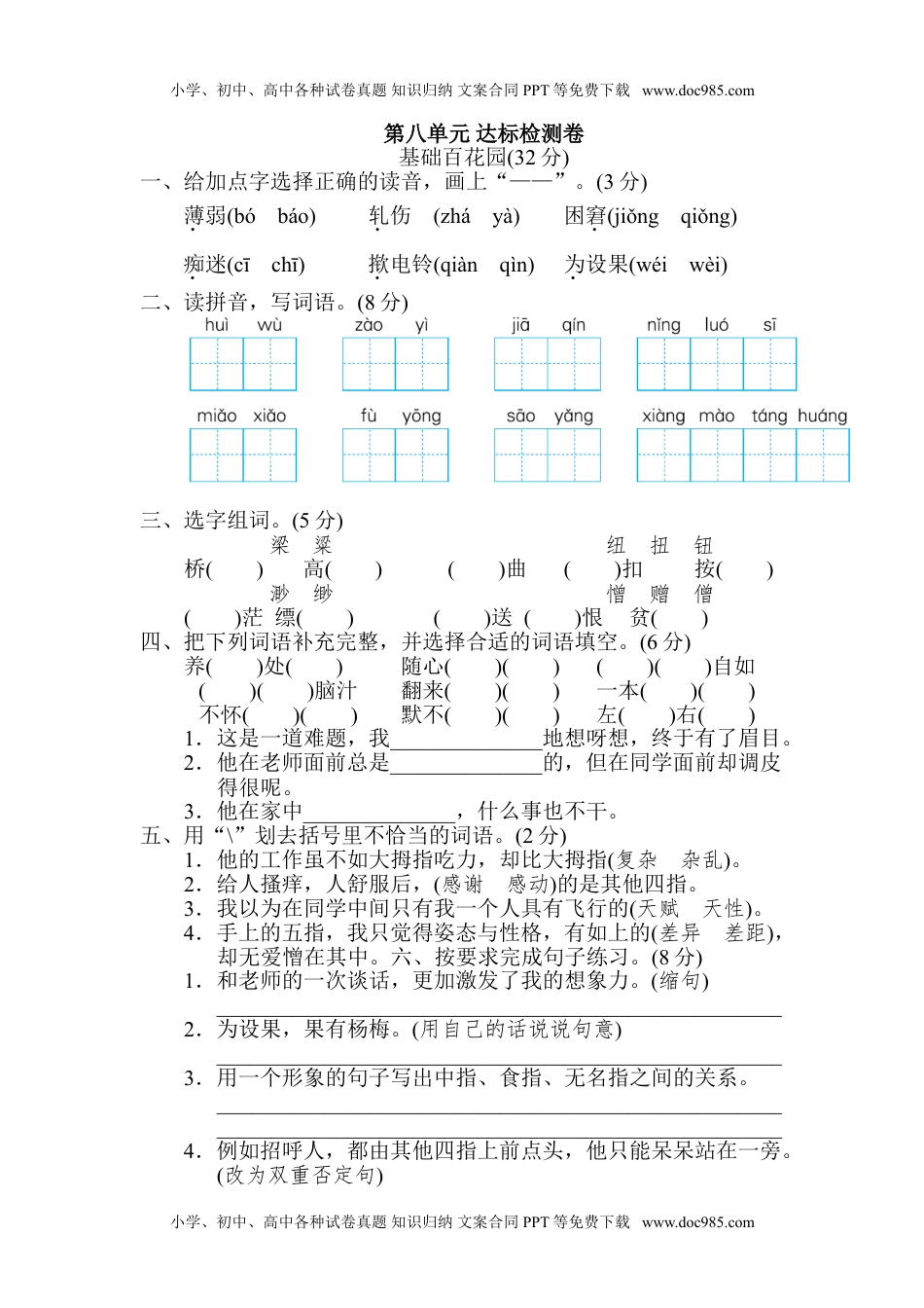 小学语文五年级下册第八单元 达标检测卷.doc