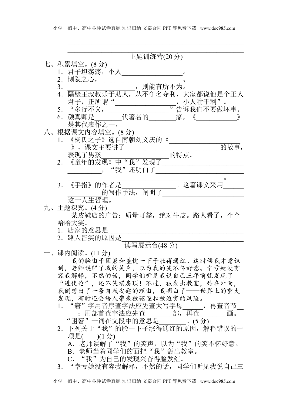 小学语文五年级下册第八单元 达标检测卷.doc