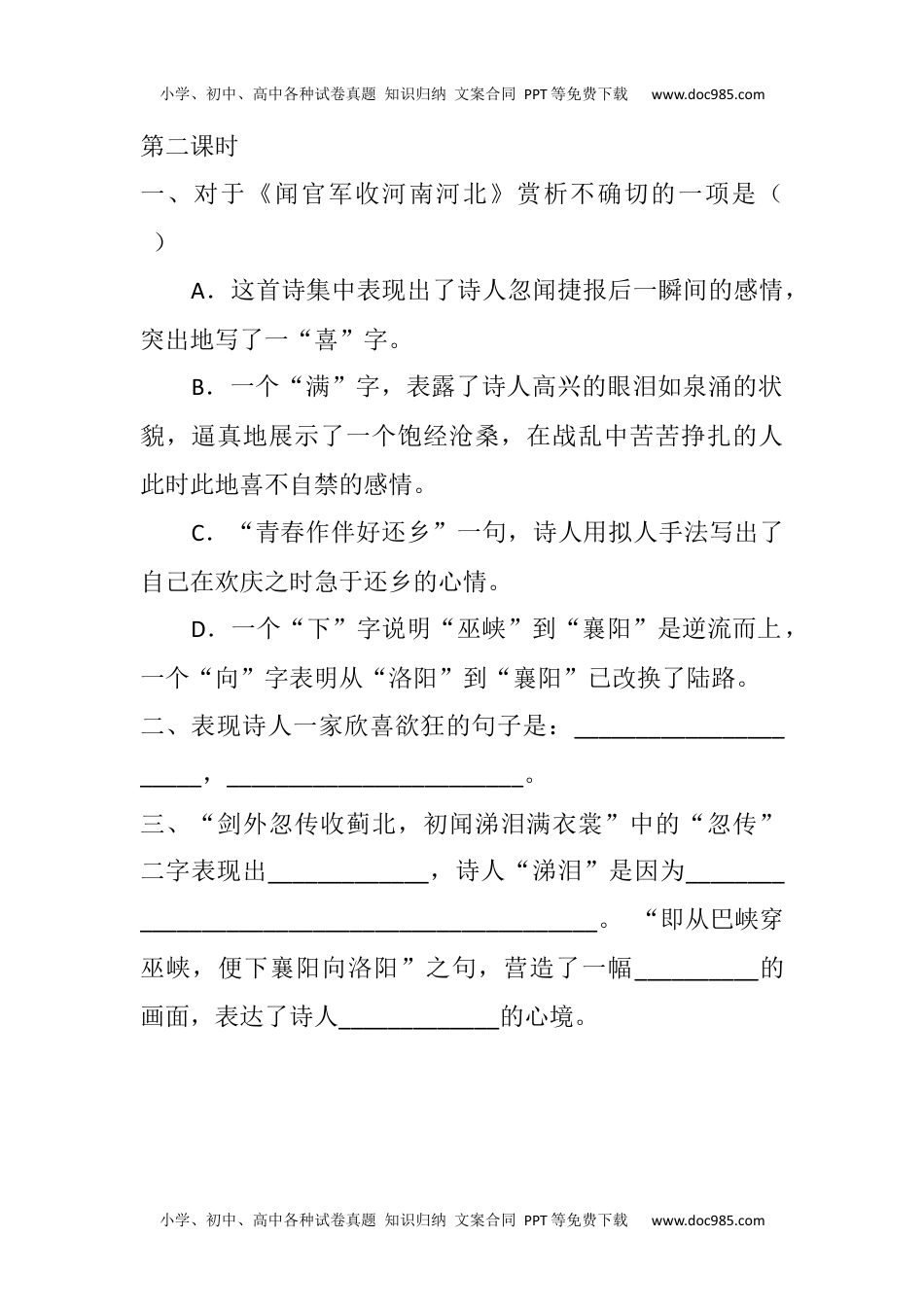 小学语文五年级下册9 古诗三首课时练.docx