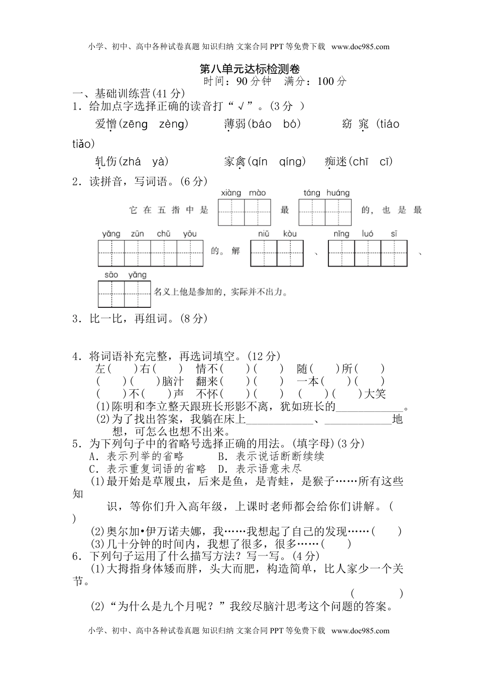 小学语文五年级下册第八单元 达标测试卷.doc