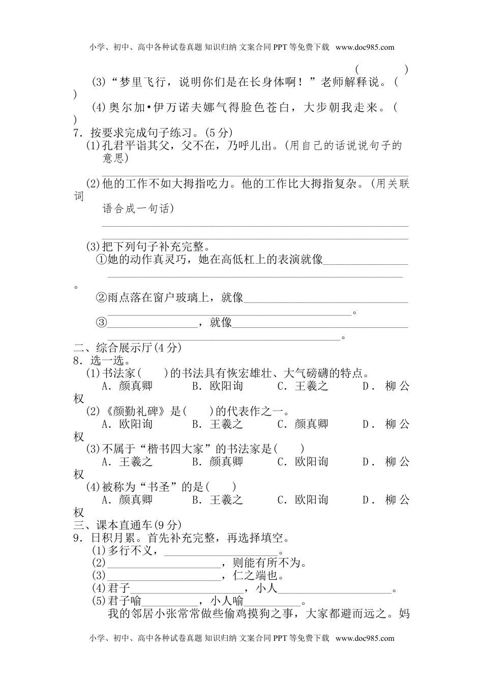 小学语文五年级下册第八单元 达标测试卷.doc