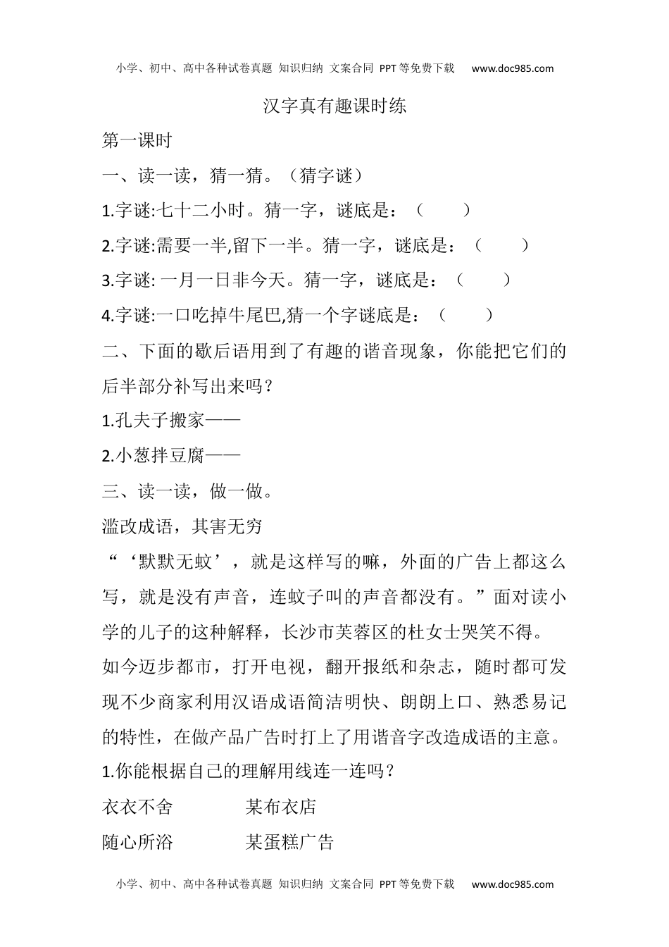 小学语文五年级下册汉字真有趣课时练 (1).docx