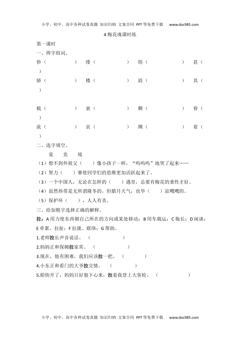 小学语文五年级下册4 梅花魂课时练.docx