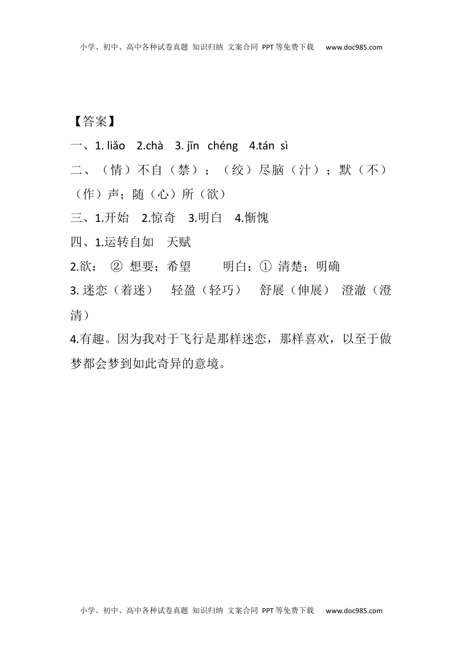 小学语文五年级下册23 童年的发现课时练 (1).docx