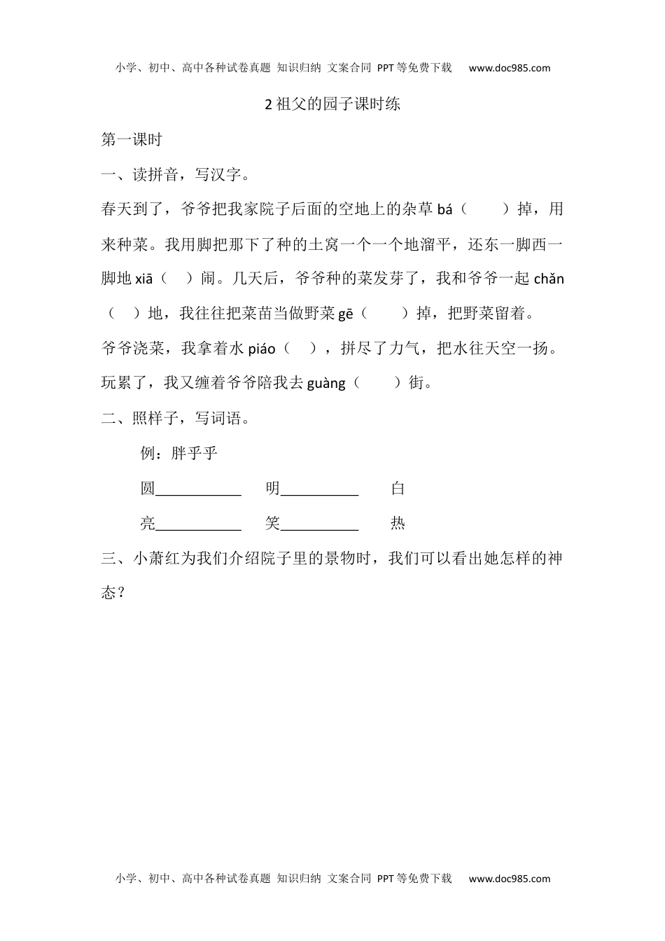 小学语文五年级下册2 祖父的园子课时练.docx