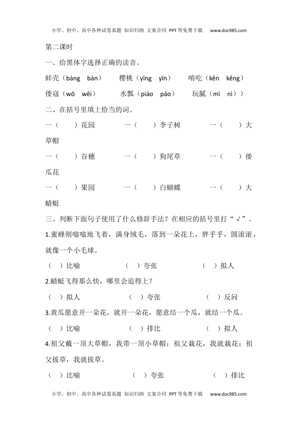 小学语文五年级下册2 祖父的园子课时练.docx