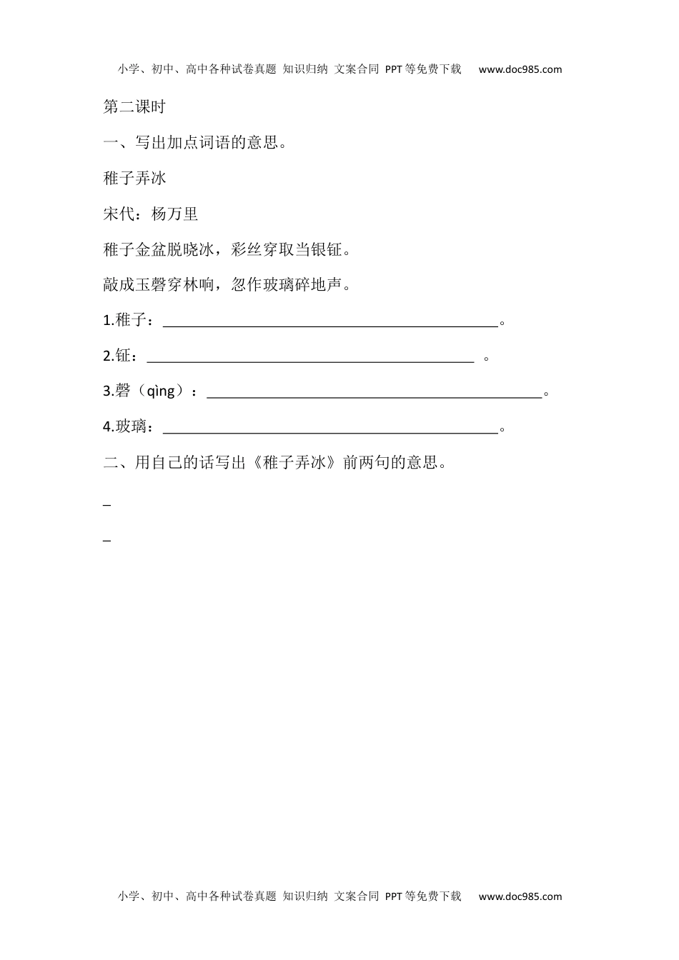 小学语文五年级下册1 古诗三首课时练.docx