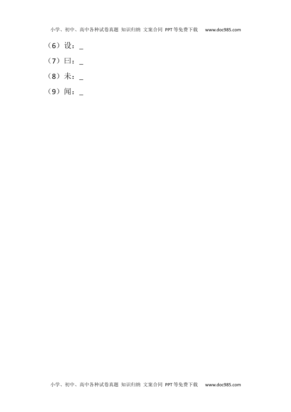 小学语文五年级下册21 杨氏之子课时练 (1).docx