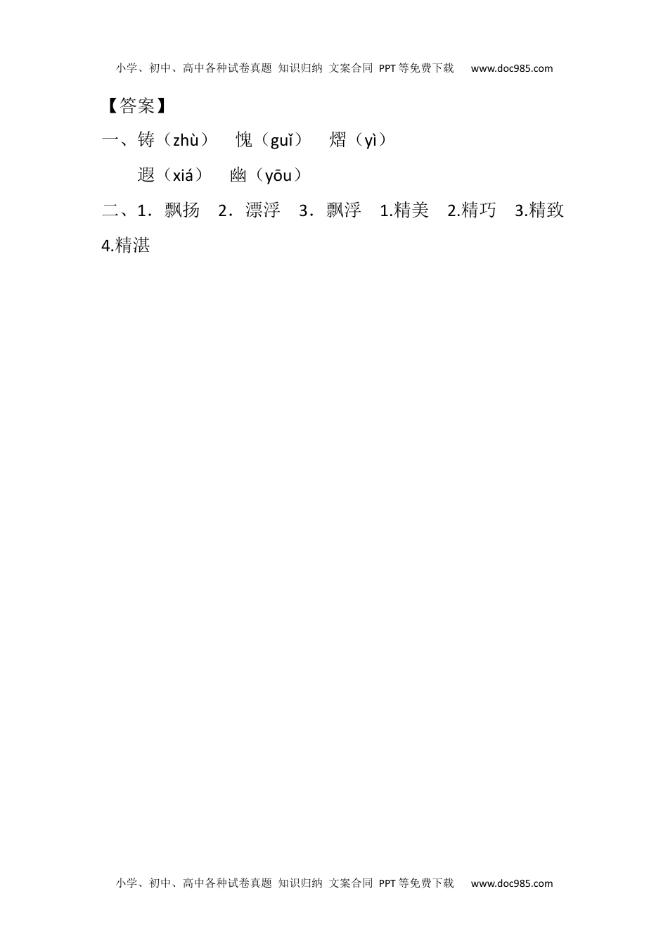 小学语文五年级下册20 金字塔课时练 (1).docx