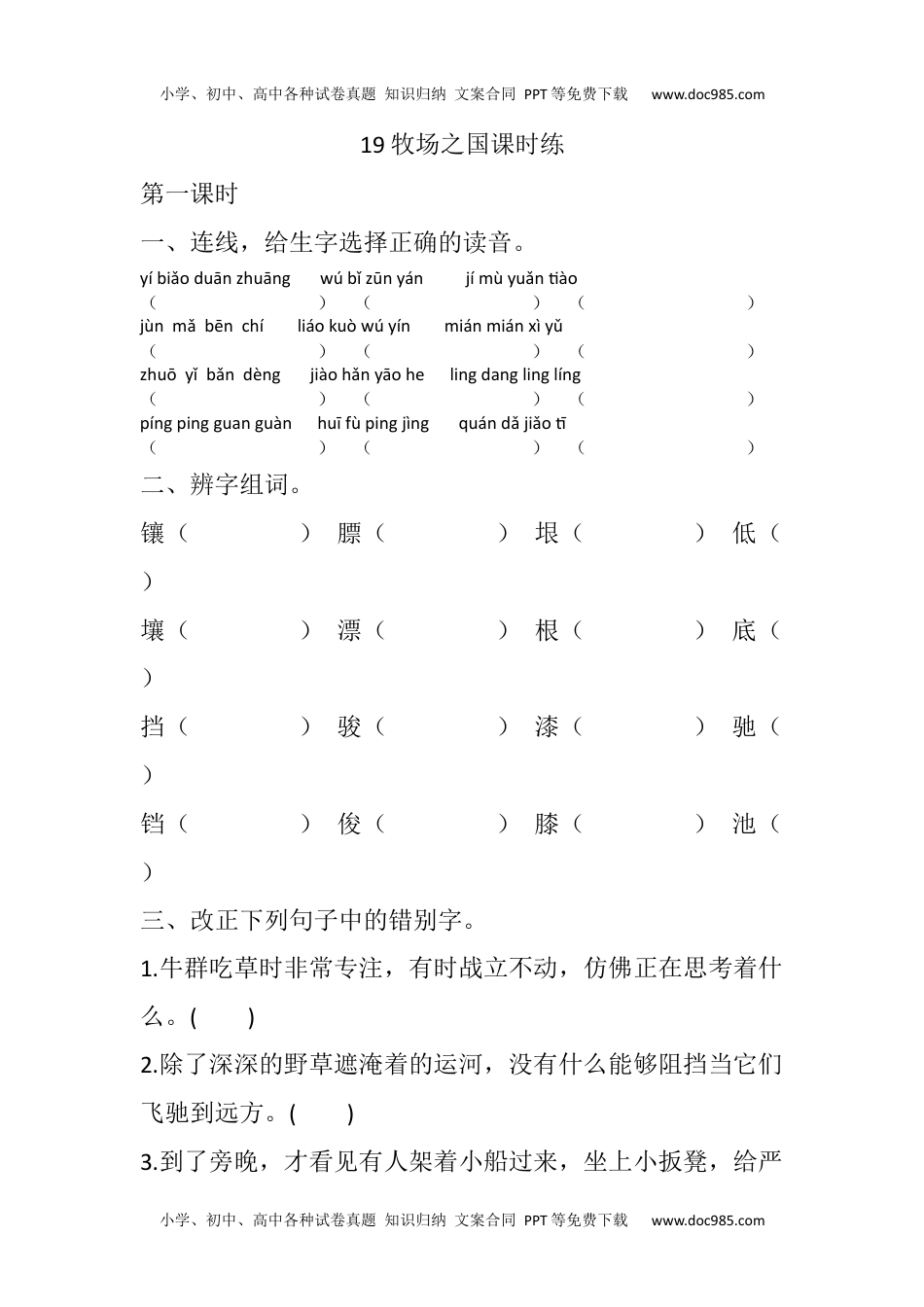 小学语文五年级下册19 牧场之国课时练 (1).docx