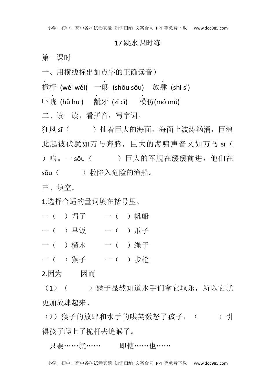 小学语文五年级下册17 跳水课时练 (1).docx