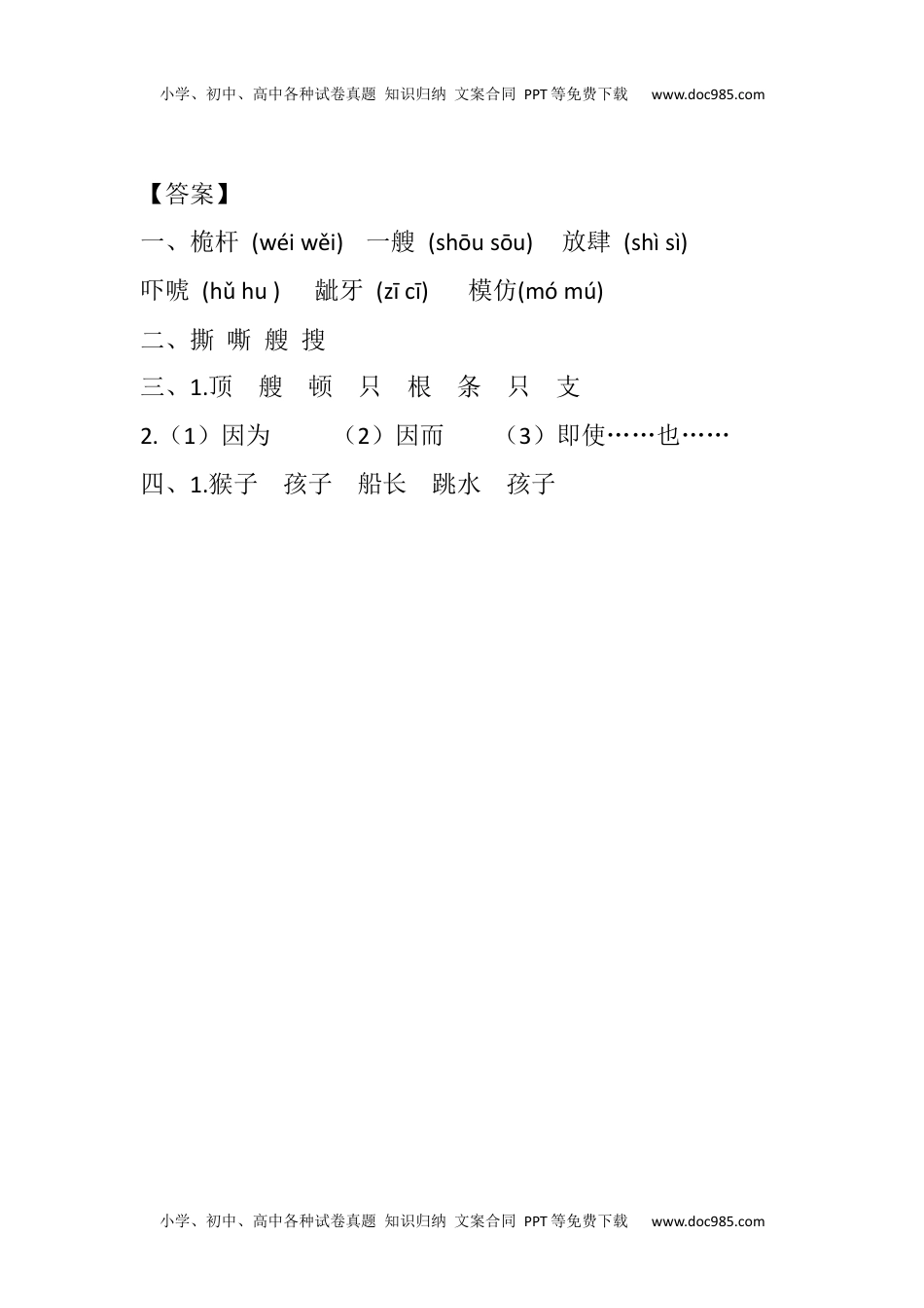 小学语文五年级下册17 跳水课时练 (1).docx