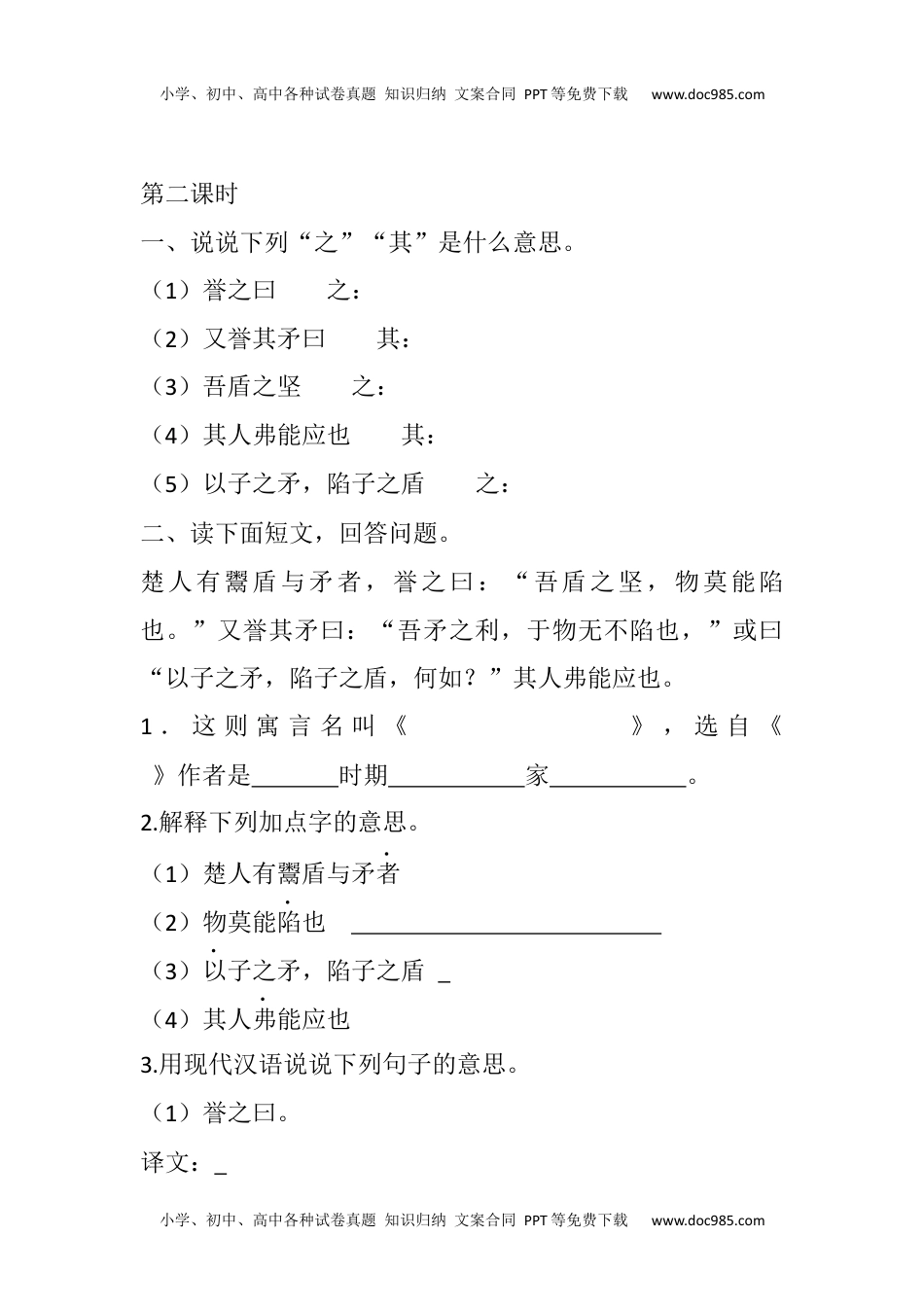 小学语文五年级下册15 自相矛盾课时练 (1).docx