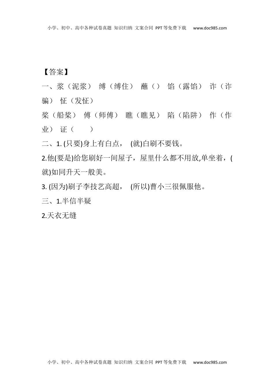 小学语文五年级下册14 刷子李课时练 (1).docx